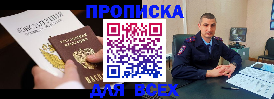 прописка в Королёве