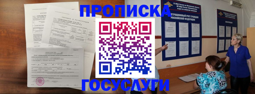 прописка 2025 в Королёве