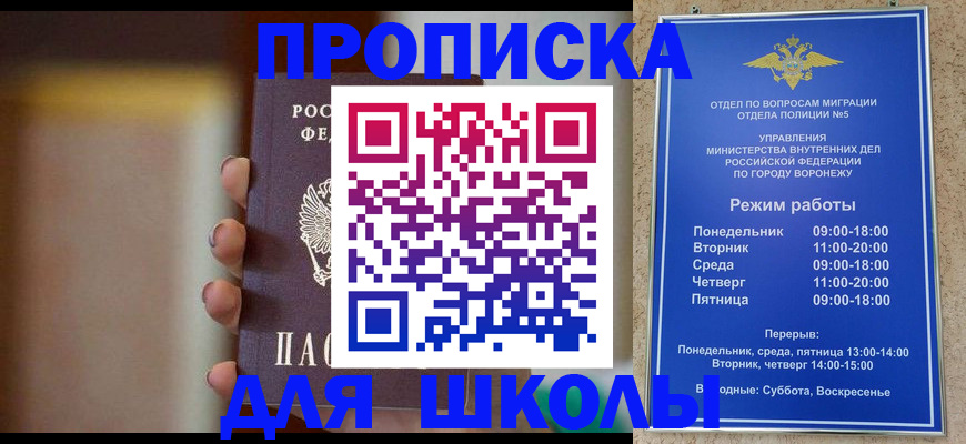 прописка ребенка в Королёве