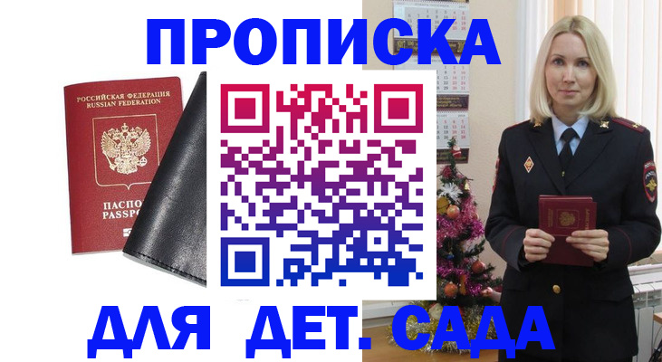 прописка регистрация в Королёве