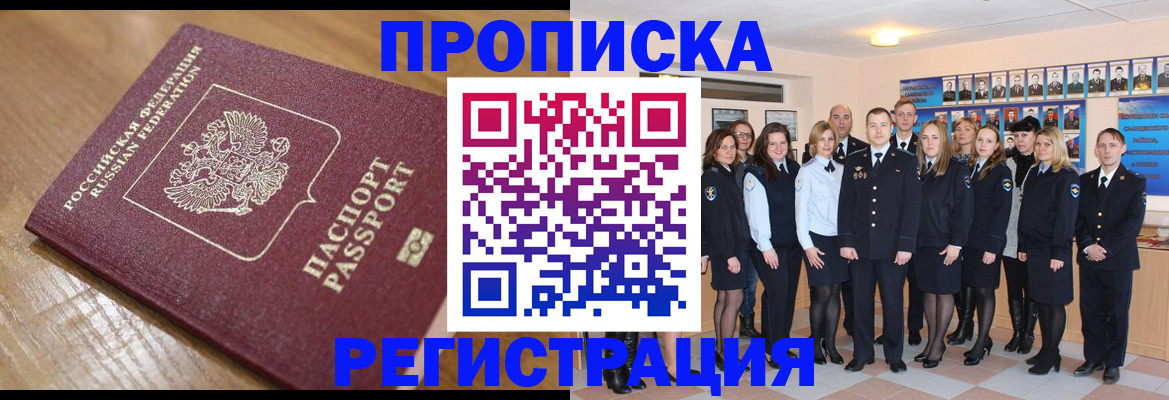 временная регистрация адрес в Королёве