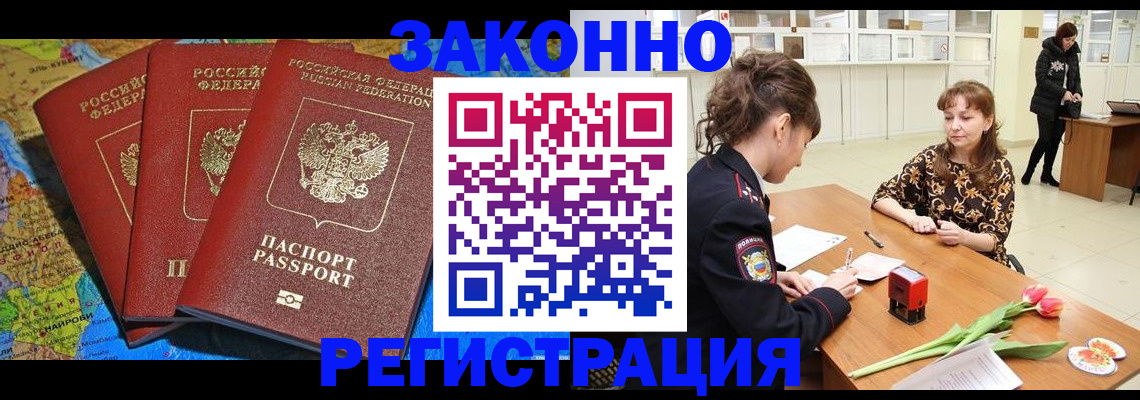 временная регистрация в Королёве