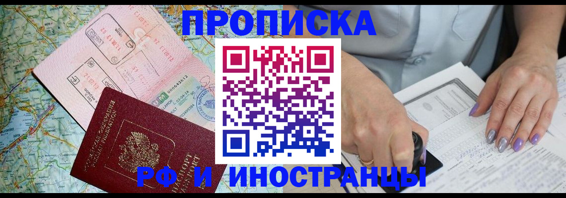 прописка для работы в Королёве